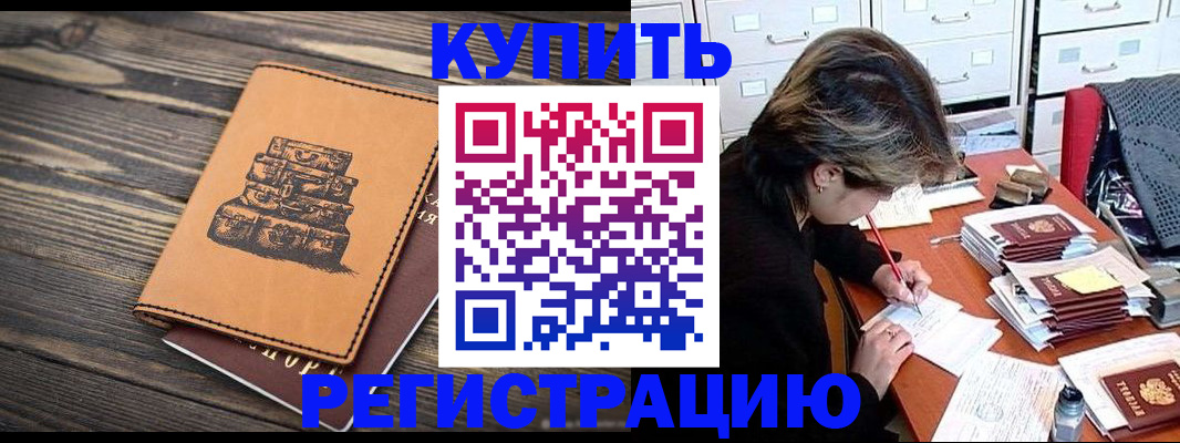 прописка законно в Нерчинске