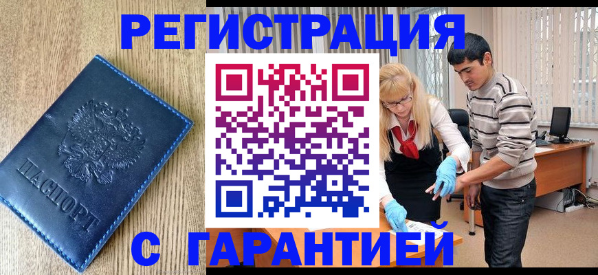 прописка иностранных граждан в Нерчинске